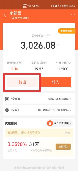 支付宝余额宝怎么转到余额