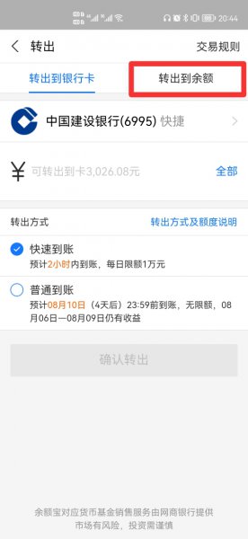 支付宝余额宝怎么转到余额