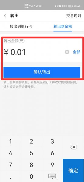 支付宝余额宝怎么转到余额