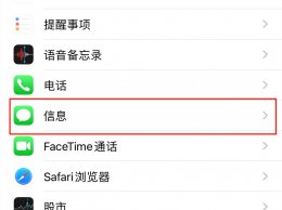 苹果手机拦截短信设置 苹果手机拦截短信设置在哪里