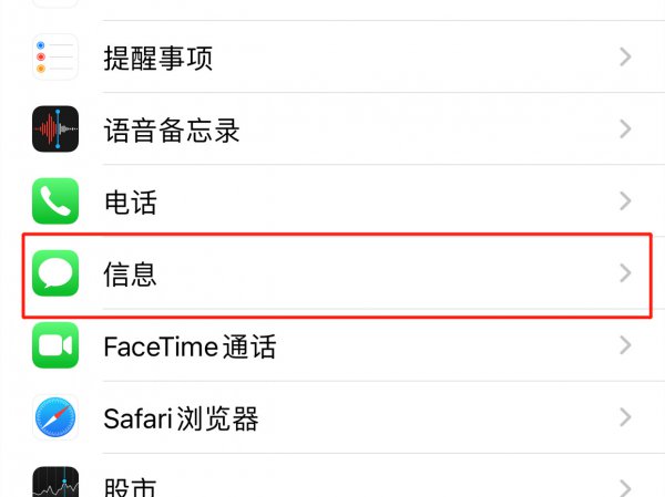 苹果手机拦截短信设置