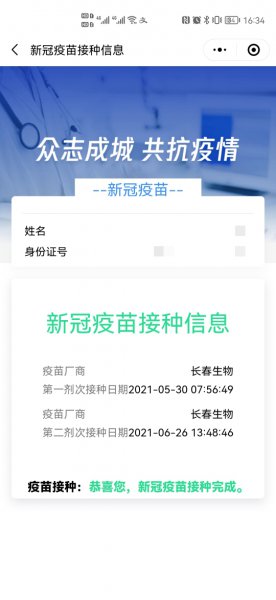 网上怎么查新冠疫苗记录