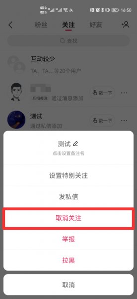 怎么一键清空快手关注