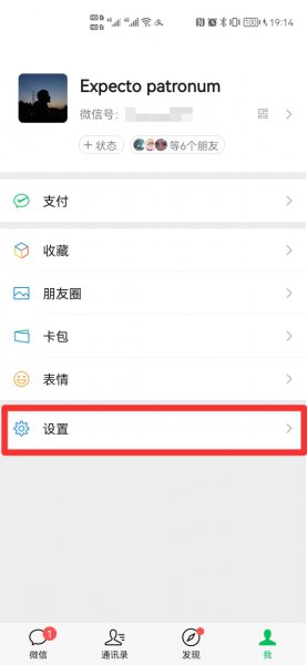 微信收款助手怎么取消绑定