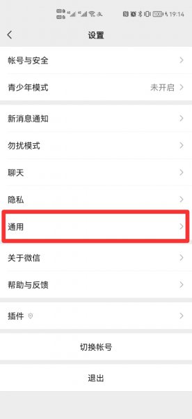 微信收款助手怎么取消绑定