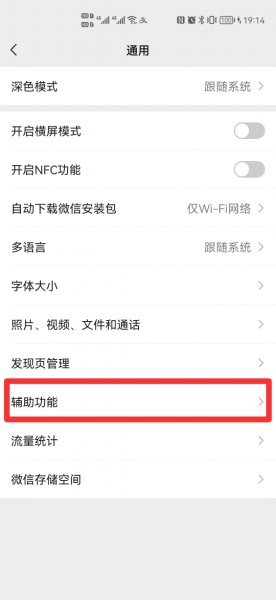 微信收款助手怎么取消绑定