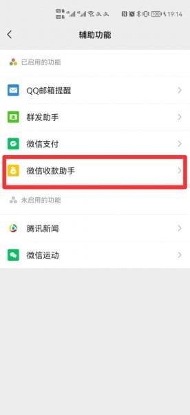 微信收款助手怎么取消绑定
