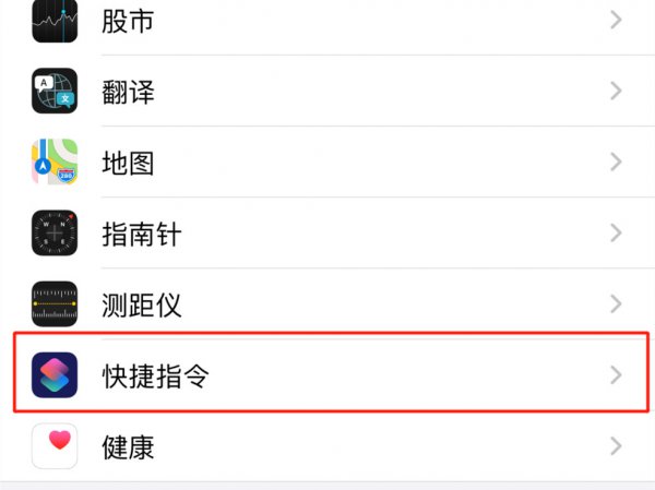 怎么打开快捷指令的允许信任