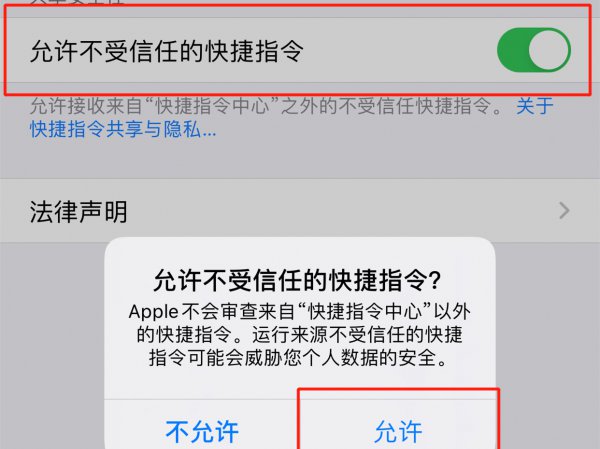 怎么打开快捷指令的允许信任