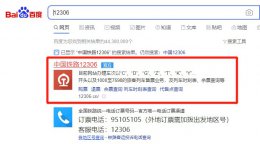 12306的网站怎么登录 如何登录12306购票网站