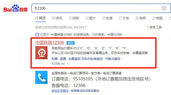 如何登录12306购票网站