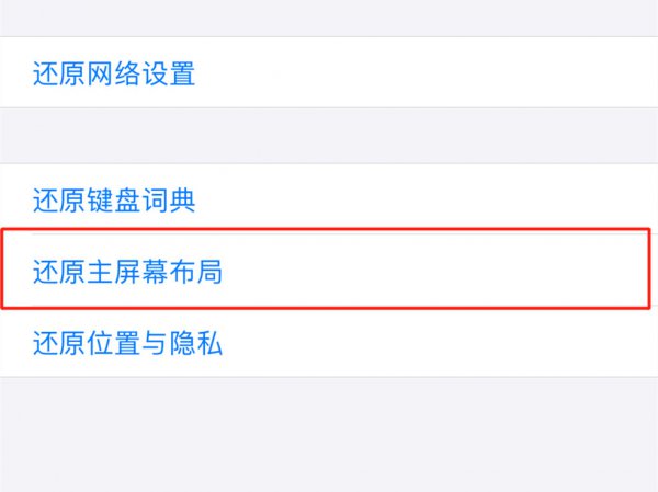 苹果手机桌面软件不见了怎样恢复