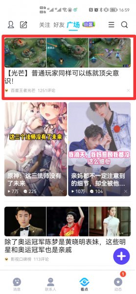QQ看点查找对方qq号