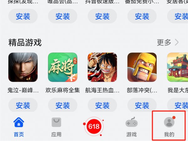 手机应用误删怎么恢复