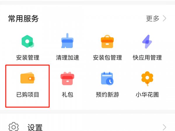 手机应用误删怎么恢复