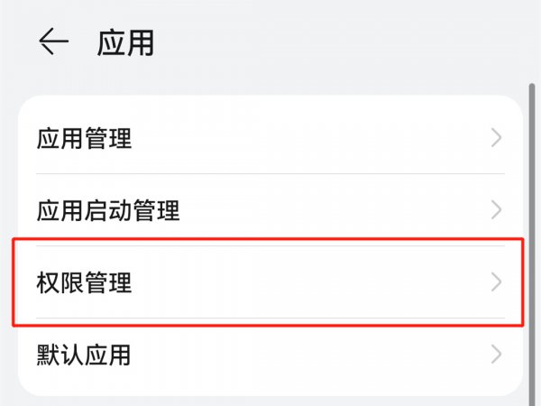 华为麦克风权限怎么开启