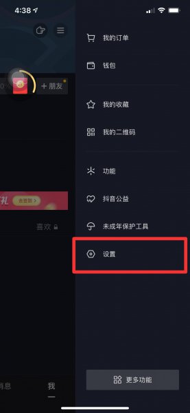 抖音极速版账号异常怎么解除