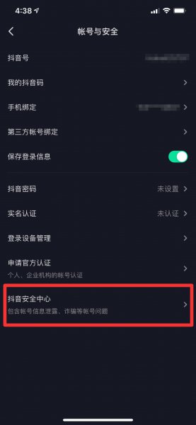 抖音极速版账号异常怎么解除