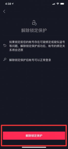 抖音极速版账号异常怎么解除
