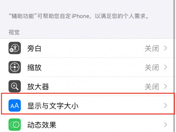苹果12老是自动调节亮度