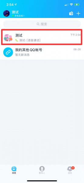 qq群怎么获得分享屏幕资格