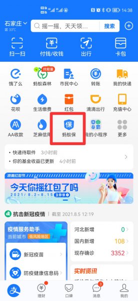 支付宝里的蚂蚁保险怎么取消