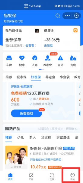 支付宝里的蚂蚁保险怎么取消