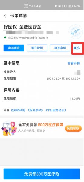 支付宝里的蚂蚁保险怎么取消
