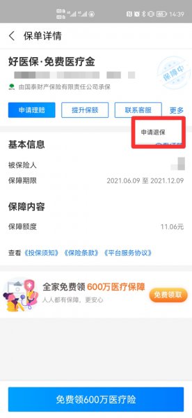 支付宝里的蚂蚁保险怎么取消