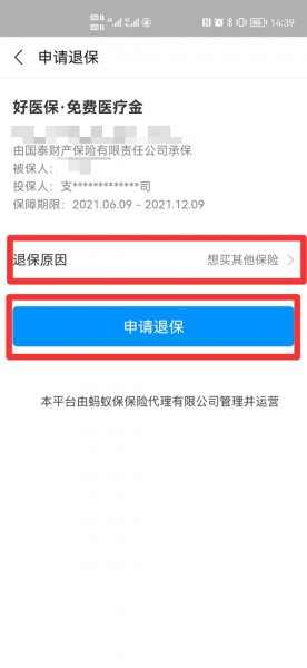 支付宝里的蚂蚁保险怎么取消