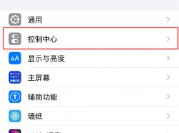 iphone控制中心怎么设置 iphone怎么调整控制中心