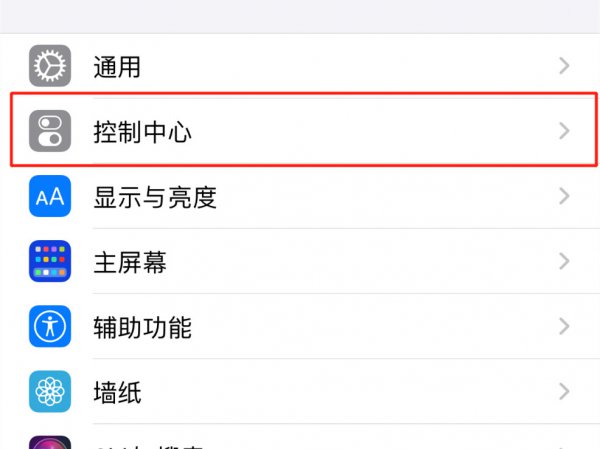 iphone控制中心怎么设置