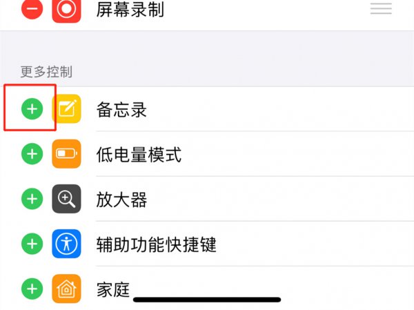 iphone控制中心怎么设置