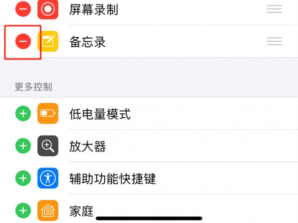 iphone控制中心怎么设置