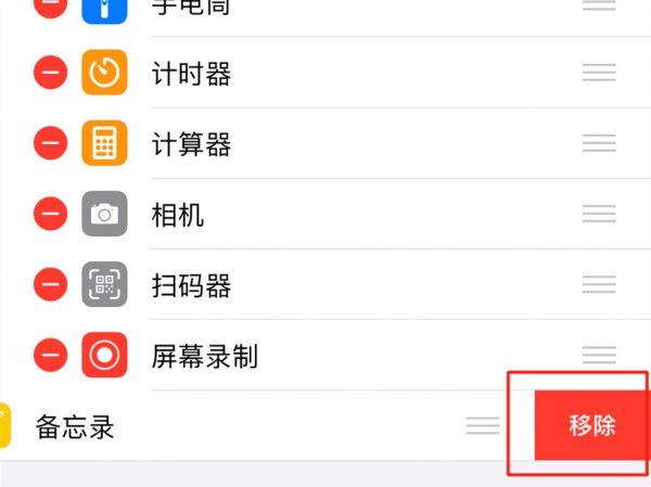 iphone控制中心怎么设置