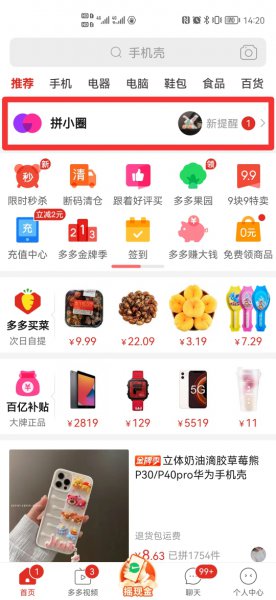 拼小圈怎么知道被对方删除了