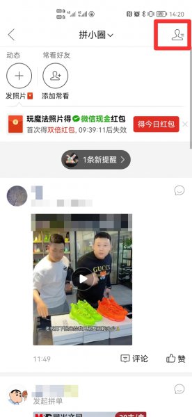 拼小圈怎么知道被对方删除了