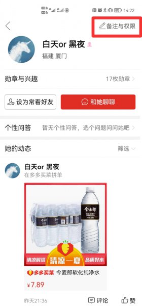 拼小圈怎么知道被对方删除了