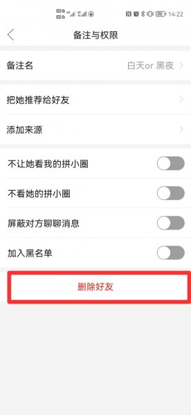 拼小圈怎么知道被对方删除了