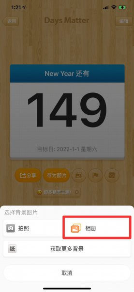倒数日怎么设置背景图在桌面