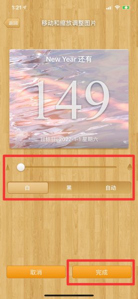 倒数日怎么设置背景图在桌面