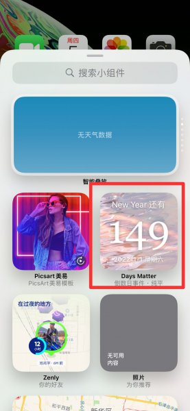 倒数日怎么设置背景图在桌面
