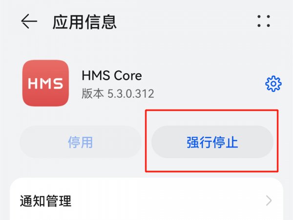 华为hms怎么关闭