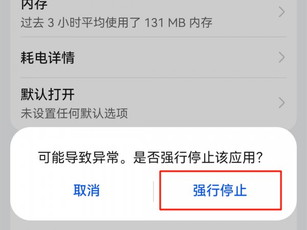 华为hms怎么关闭