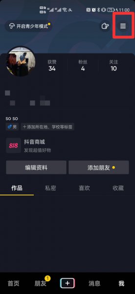 抖音注销怎么查看进度