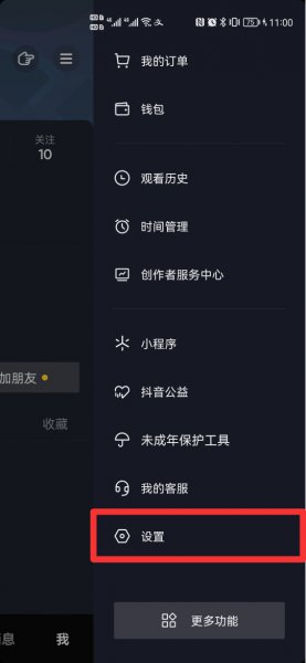 抖音注销怎么查看进度