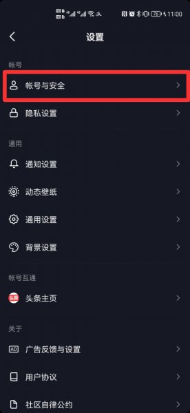 抖音注销怎么查看进度