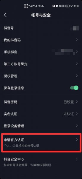 抖音注销怎么查看进度