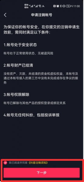 抖音注销怎么查看进度