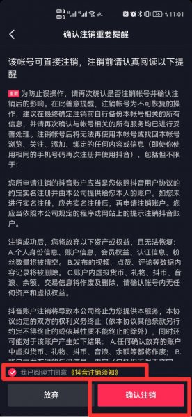 抖音注销怎么查看进度